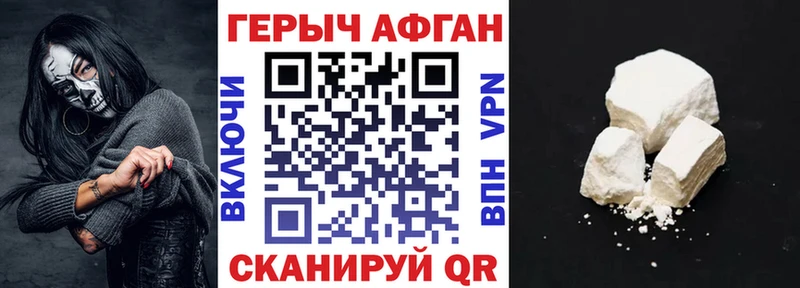 Героин афганец Менделеевск